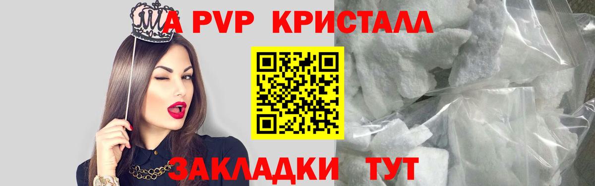 Альфа ПВП Crystall  A-PVP СК КРИС  APVP  Нефтеюганск  Вход с VPN 