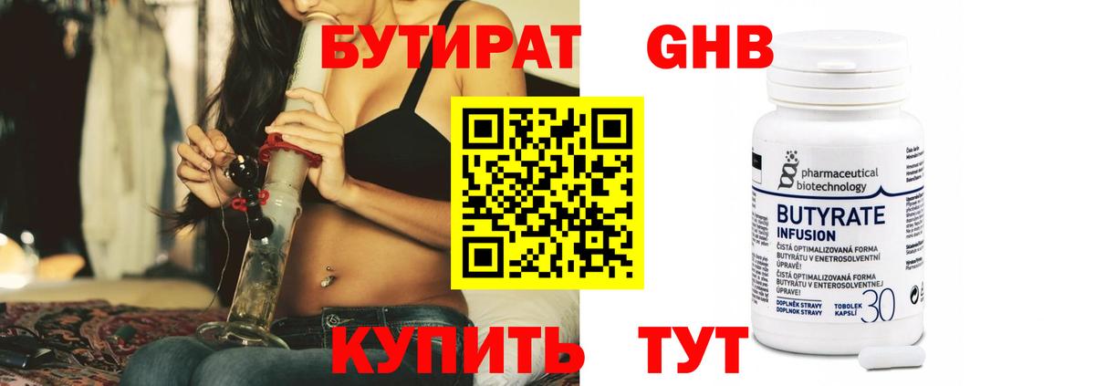 Бутират бутандиол  Вход с VPN  Нефтеюганск 