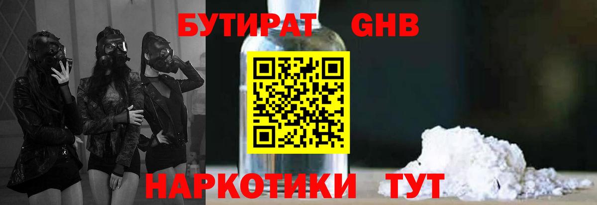 Бутират 99% Нефтеюганск