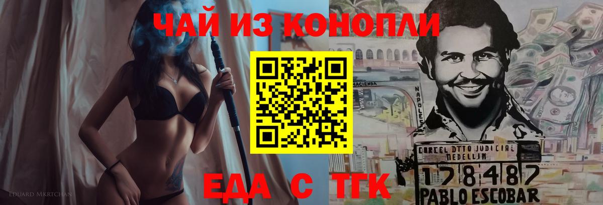 Еда ТГК конопля  Вход с VPN  Нефтеюганск 