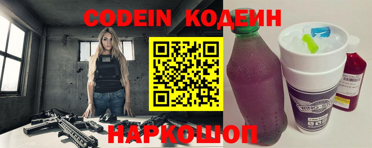Codein напиток Lean (лин)  Кодеин напиток Lean (лин)  цена наркотик  Нефтеюганск  Вход с VPN 