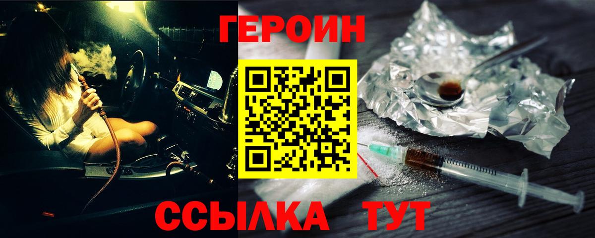 ГЕРОИН белый  Вход с VPN  Героин  Нефтеюганск 