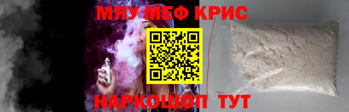 Меф  МЯУ-МЯУ кристаллы  МЯУ-МЯУ мяу мяу  Вход с VPN  Нефтеюганск 